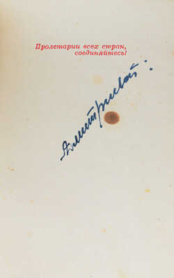 Конституция (основной закон) Союза Советских Социалистических Республик / Худож. Н. Ильин. [М.], [1937].